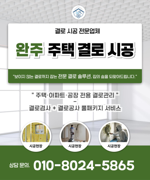 주택 결로 시공 모바일 비주얼 0