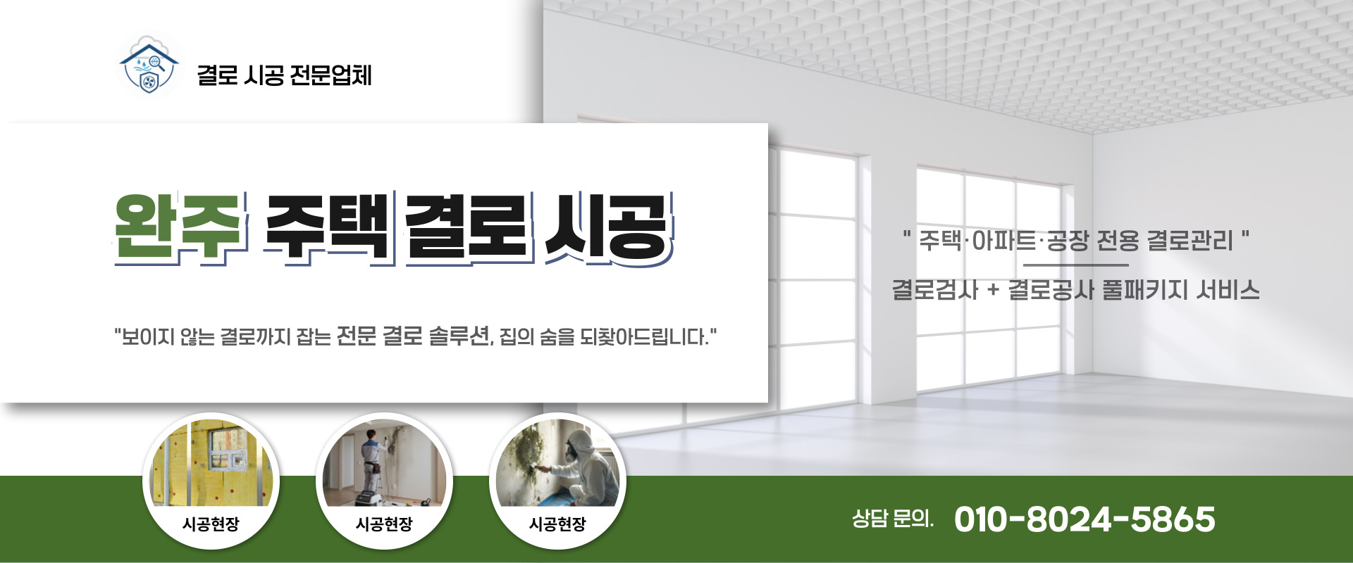 주택 결로 시공 PC 비주얼 0